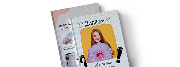 Планшет / Диплом